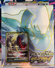 Load image into Gallery viewer, Lucario and Darkrai Vstar Collection - Japanese
