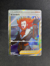 Load image into Gallery viewer, Boss&#39; Orders (Lysandre) FA - VMax Climax - 268/184
