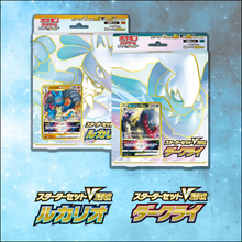 Load image into Gallery viewer, Lucario and Darkrai Vstar Collection - Japanese
